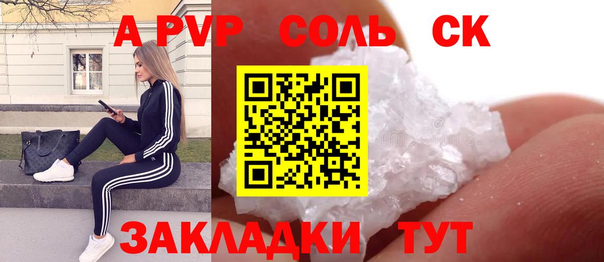 Альфа ПВП Соль  Alfa_PVP VHQ  A PVP  купить наркотики цена  APVP мука  Вход с VPN  Кинешма 