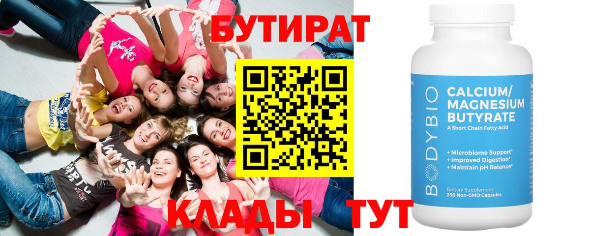 БУТИРАТ буратино  БУТИРАТ  Кинешма  Вход с VPN 