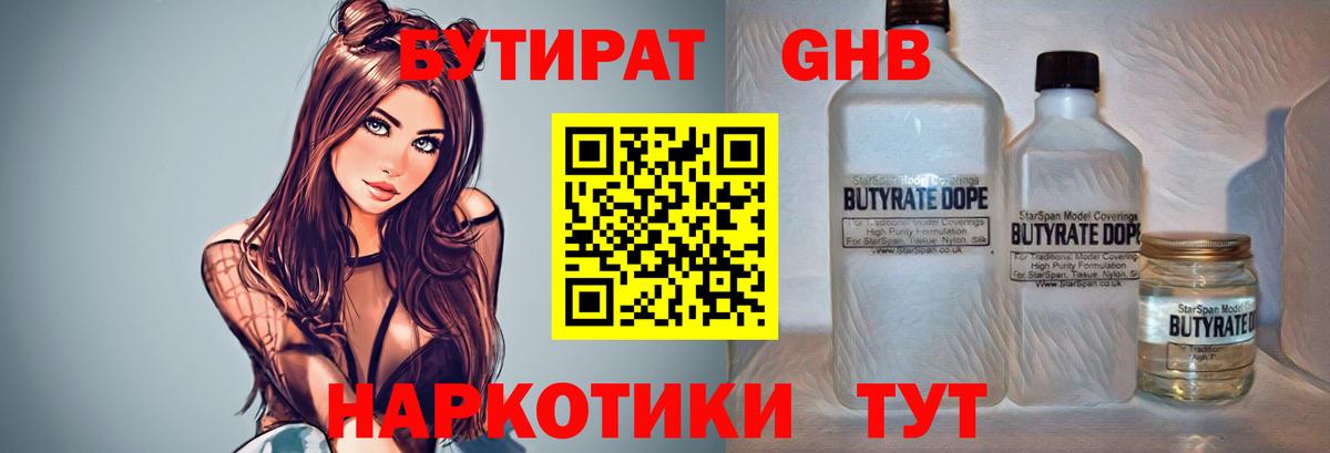 Бутират 1.4BDO Кинешма