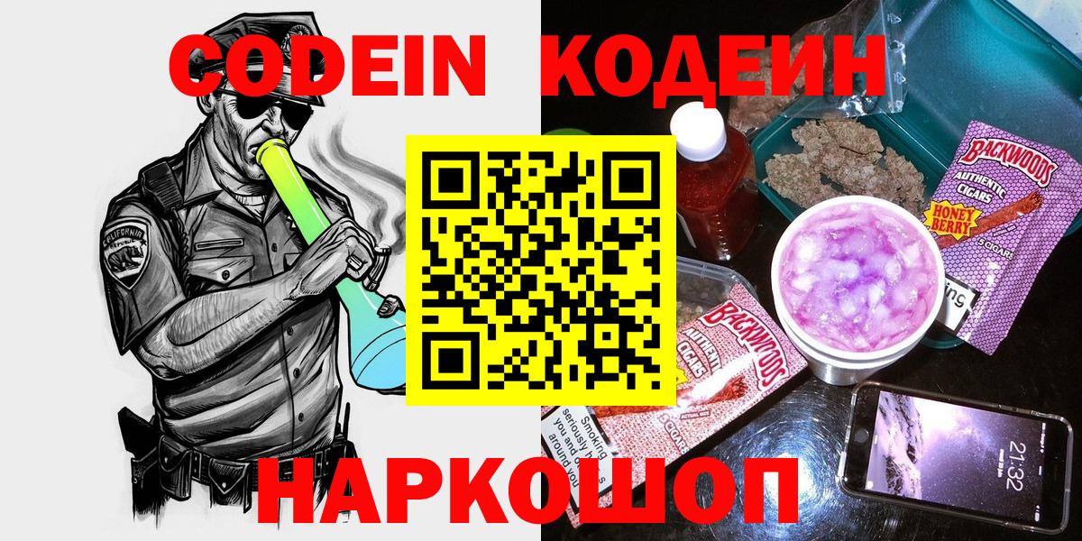 Codein напиток Lean (лин) Кинешма