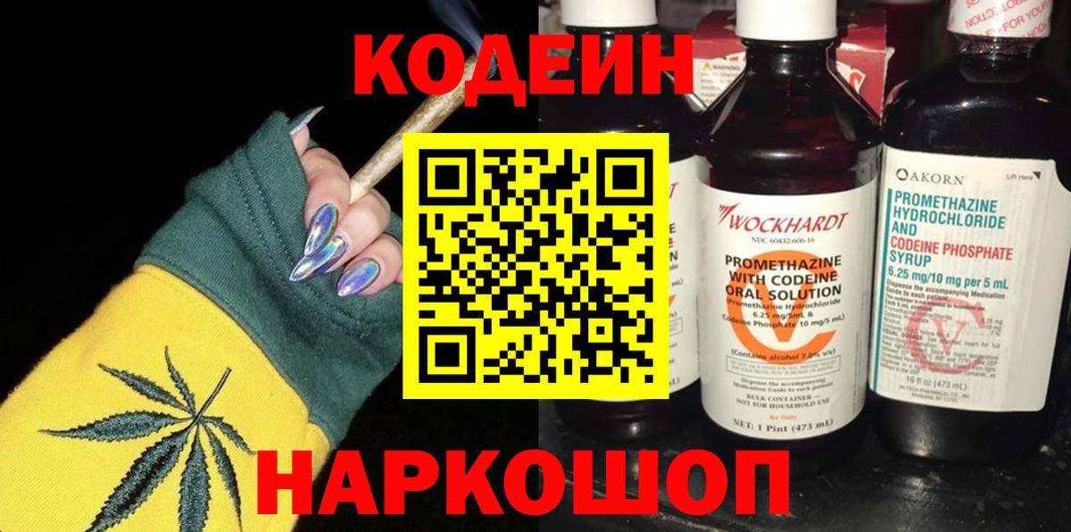 Кодеин напиток Lean (лин)  Вход с VPN  Кинешма  Кодеин Purple Drank 