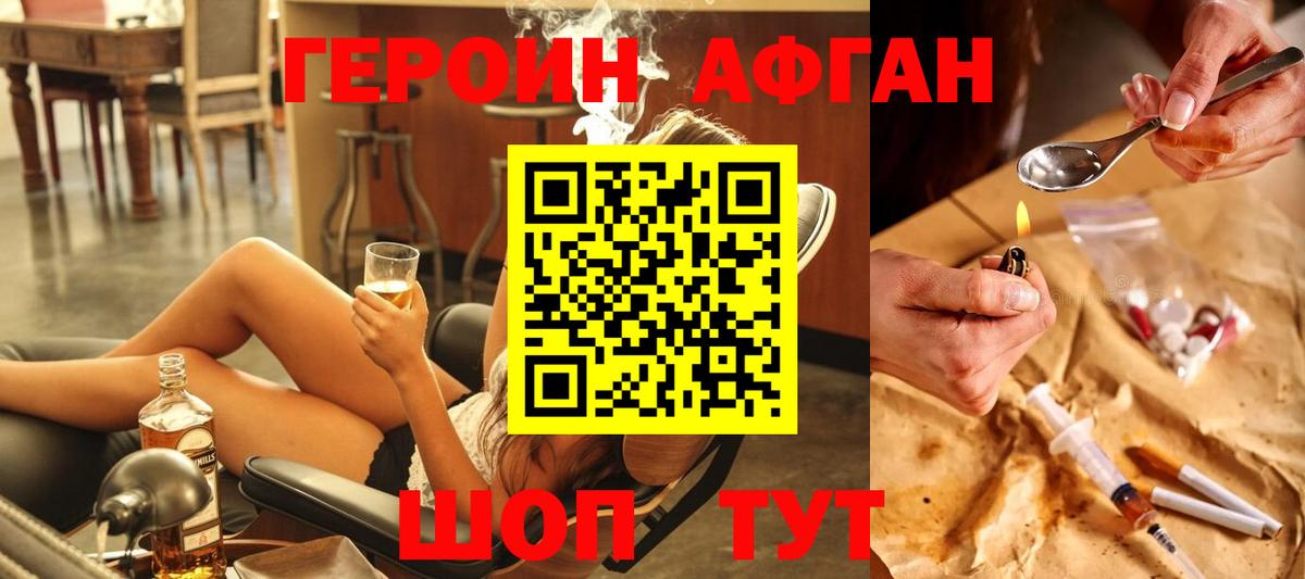 Героин Афган  Вход с VPN  Героин  Кинешма 