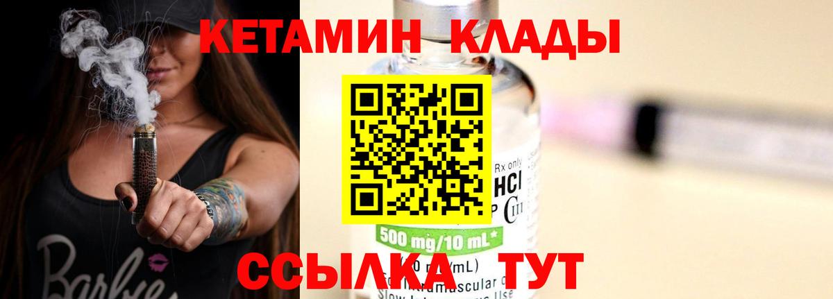 Кинешма  КЕТАМИН ketamine  Вход с VPN 
